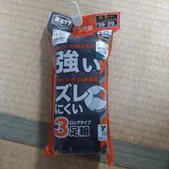 ゼット　カラーソックス３足組　ネイビー