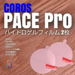 COROS PACE Pro 【 ハイドロゲルフィルム 2枚 】あ