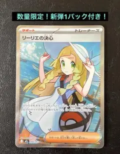 ⚫︎まとめ買い可　パック付き　リーリエの決心 SR 086/063