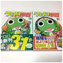【初版帯付き】ケロロ軍曹 31 32