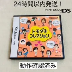 【限定セール】トモダチコレクション ニンテンドーDS