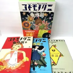 2025年最新】コドモノクニ名作選の人気アイテム - メルカリ