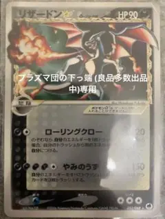リザードン☆ δ ☆アンリミテッド さいはての攻防 #052 psa6鑑定 リザードン☆ δ デルタ種 ☆アンリミ さいはての攻防 #052 psa6