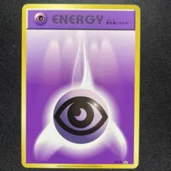 ポケカ 基本超エネルギー ファーストデザイン プロモ