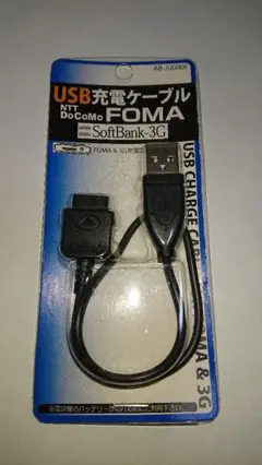 USB FOMA充電 新品・未開封