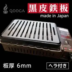 ヘラ付き 6mm 国内産 炉端大将 炙りや イワタニ 鉄板 キャプテンスタッグ