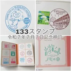 大阪万博　スタンプパスポート　押印済み　コンプリート　徳島駅　コモンズ