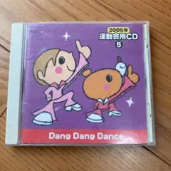 【幼稚園・こども園・保育園】 CD  2005年 運動会用CD(5)