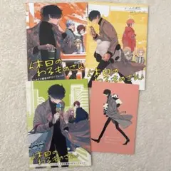 休日のわるものさん 特典セット