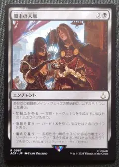 mtg 高騰中 闇市の人脈 日本語版 acr edh