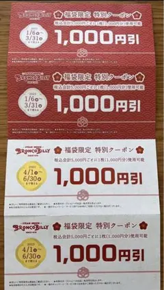 ブロンコビリー 特別クーポン4000円分