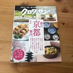 クロワッサン 2023年3月25日号