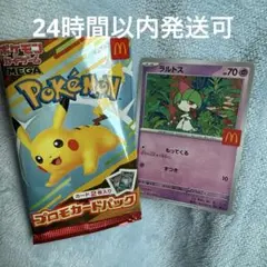 ハッピーセット✩ラルトス