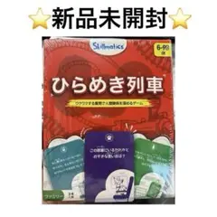 新品⭐️ひらめき列車 Skillmaticsカードゲーム家族の絆 6歳以上