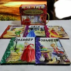 グリム童話5冊セット　グリムおはなしとしょかん