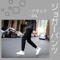 3XL メンズ レディース　男女兼用　 ブラック　ジョガーパンツ スポーツ