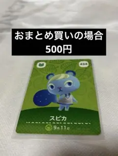 あつまれどうぶつの森amiiboカード