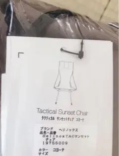 ヘリノックス タクティカル サンセットチェア コヨーテ