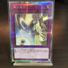 神の通告 25thレア