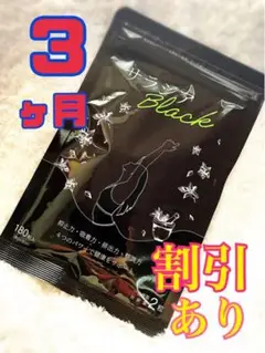 サラシア ブラック ダイエット チャコール 乳酸菌