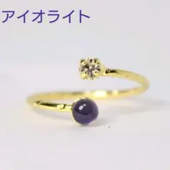 16KGP アイオライト ジルコニア 指輪 フリーサイズ