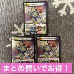 ギガントウサギロボ・フューチャーX 3枚