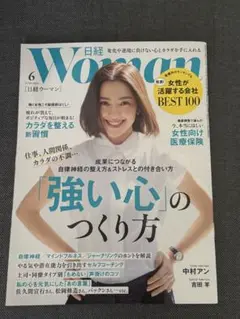 日経ウーマン 2025年6月号