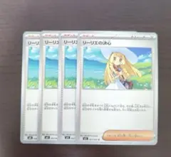 リーリエの決心 4枚セット