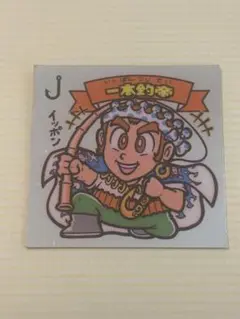 ビックリマン　一本釣帝