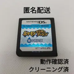 ポケモン不思議のダンジョン 青の救助隊【ソフトのみ】