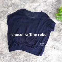 ショコラフィネローブ ネイビー メッシュ編み フレンチスリーブ トップス