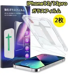 iPhone13/13pro 用 ガラスフィルム 6.1inch強化ガラス 2枚