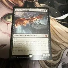 MTG アクロゾズの放血者　日本語版