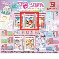 豆ガシャ本 りぼん70周年記念「りぼんコミックス」02 赤ずきんチャチャ　豆本