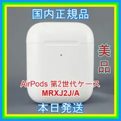 エアーポッズ 第二世代 ワイヤレス充電ケース Apple国内純正品