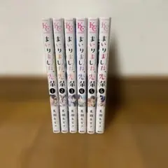 まいりました、先輩 全6巻セット