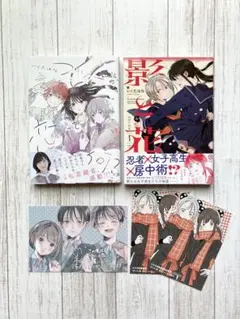 フツーの恋って何？　影と花　特典付き　いくたはな　百合　漫画　まとめ売り