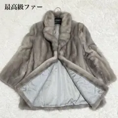 美品 最高級 サファイア ミンク ファー ミドル丈 リアルファーコート 9号
