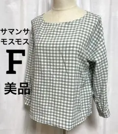 サマンサモスモス　フリー　美品 ギンガムチェック柄長袖シャツ