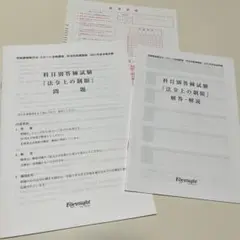 宅建科目別答案練習試験 法令上の制限