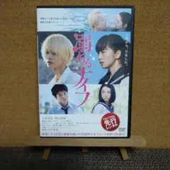 溺れるナイフ DVD