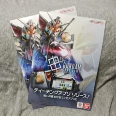 GUNDAM CARD GAME ティーチングアプリリリースチラシ　2枚