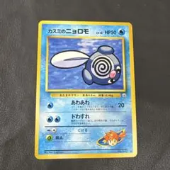 ポケモンカード 旧裏　リーダーズスタジアム　カスミのニョロモ　4枚セット