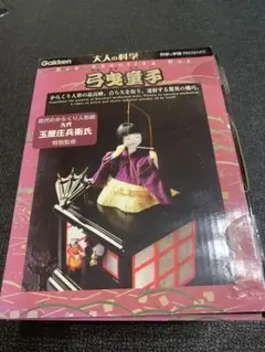 レア!!Gakken 弓曳童子 からくり人形/中身未開封品 Yahoo!オークション - 西∞R1 学研 大人の科学 からくり人形【弓