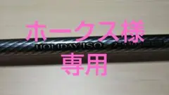SHIMANO HOLIDAYISO2-530 (送料込み)