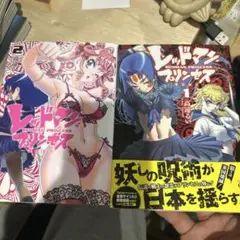 レッドマンプリンセス　1〜2巻