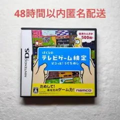 ぼくらのテレビゲーム検定 ピコッと!うでだめし