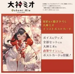 2025年最新】大神ミオ2周年の人気アイテム - メルカリ