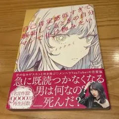 自己肯定感低すぎて嫉妬してるときの自分マジで化け物みたい