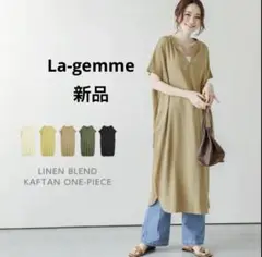 新品　タグ付きLa-gemme リネン混カフタンワンピース　 イエロー　Free